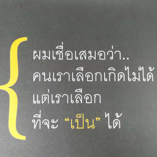 วิถีไม่ตัน ฉบับตัน ภาสกรนที รูปที่ 17