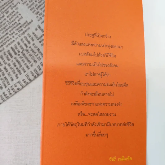 ทิศบ้านทางเมืองบนเส้นทางประชาสังคมไทย - รศ.ดร.อนุชาติ พวงสำลี รูปที่ 7