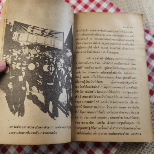 สิ้นชาติ บันทึกของเหงียน เกา กี - พงษ์ พินิจ แปล รูปที่ 13
