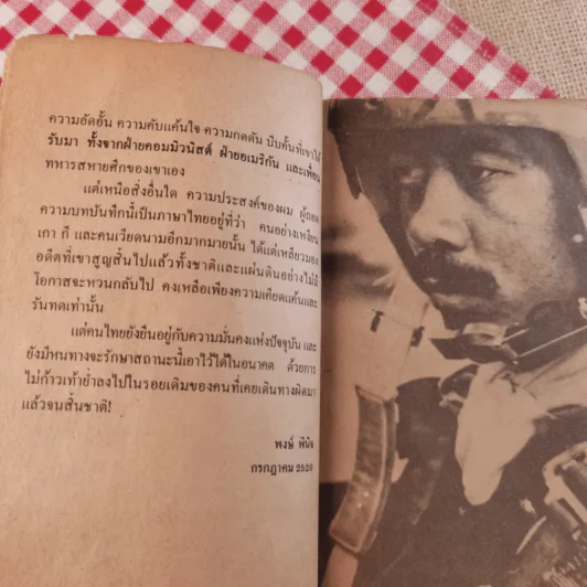 สิ้นชาติ บันทึกของเหงียน เกา กี - พงษ์ พินิจ แปล รูปที่ 11