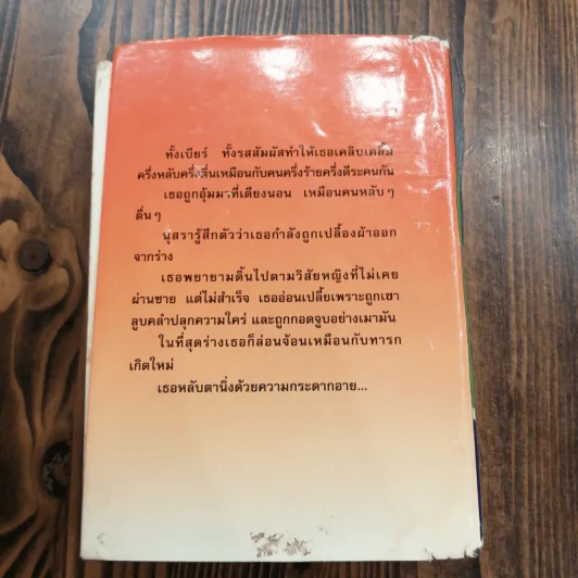 นางร้อยชื่อ - จำลักษณ์ รูปที่ 15