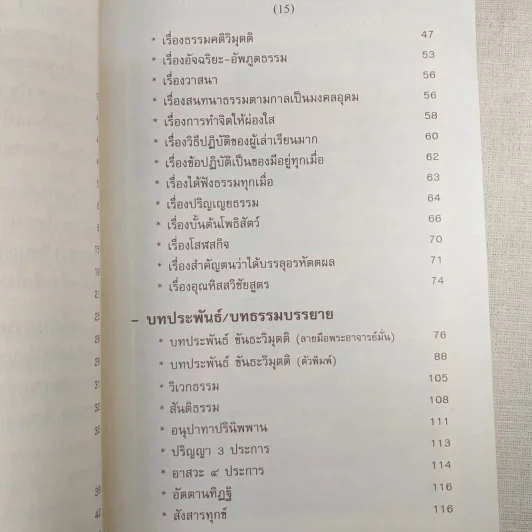 พระอาจารย์มั่น ภูริทัตตเถร รูปที่ 13