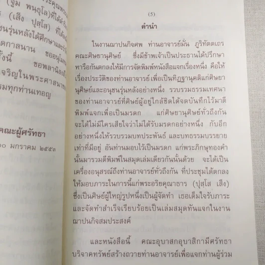 พระอาจารย์มั่น ภูริทัตตเถร รูปที่ 9