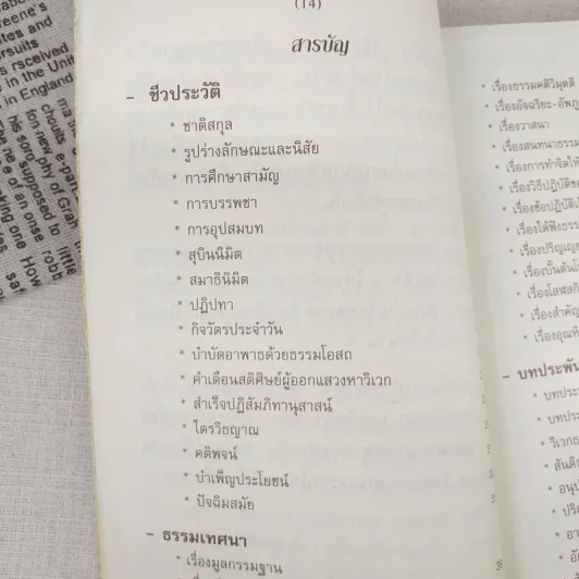 พระอาจารย์มั่น ภูริทัตตเถร รูปที่ 12