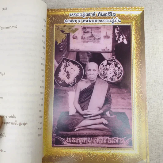 พระอาจารย์มั่น ภูริทัตตเถร รูปที่ 15
