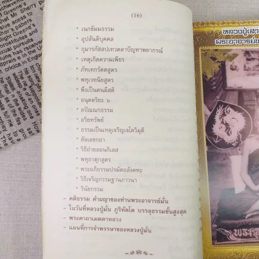 พระอาจารย์มั่น ภูริทัตตเถร รูปที่ 14