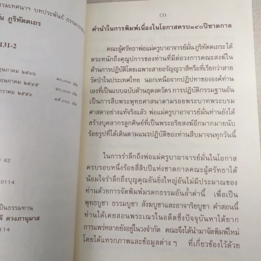 พระอาจารย์มั่น ภูริทัตตเถร รูปที่ 8