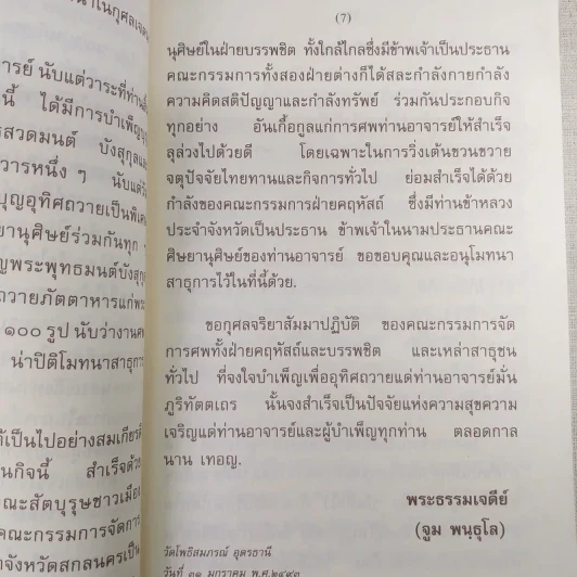 พระอาจารย์มั่น ภูริทัตตเถร รูปที่ 10