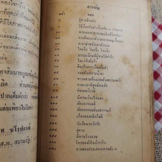สาวเอยจะบอกให้ - นเรศ นโรปกรณ์ รูปที่ 12