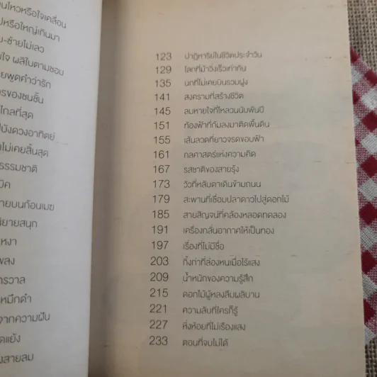 จริงตนาการ รวมเรื่องกระตุกความคิด จากทฤษฎีวิทยาศาสตร์อ่านสนุก - Mister Tompkin รูปที่ 16
