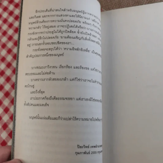 คนแคระ - วิภาส ศรีทอง รูปที่ 12