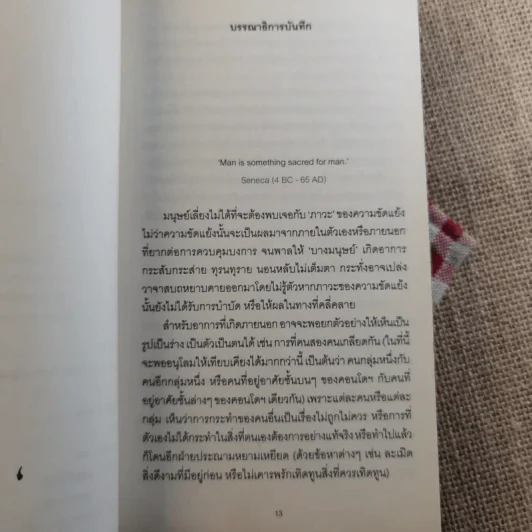 คนแคระ - วิภาส ศรีทอง รูปที่ 9