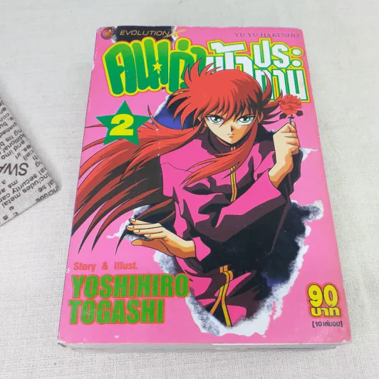 คนเก่งฟ้าประทาน 10 เล่มจบ (ขาดเล่ม 8,10) รูปที่ 12