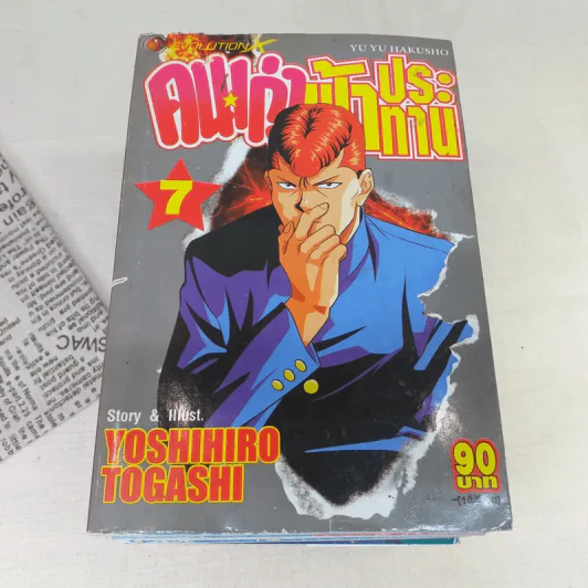 คนเก่งฟ้าประทาน 10 เล่มจบ (ขาดเล่ม 8,10) รูปที่ 7