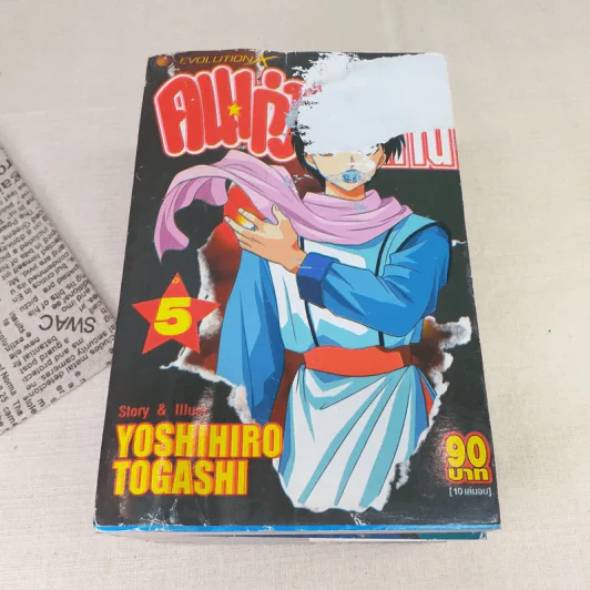 คนเก่งฟ้าประทาน 10 เล่มจบ (ขาดเล่ม 8,10) รูปที่ 9