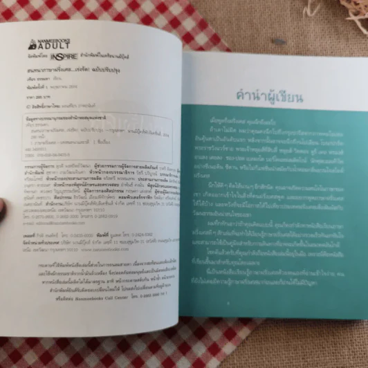 สนทนาภาษาฝรั่งเศส...เร่งรัด - เฑียร ธรรมดา รูปที่ 7