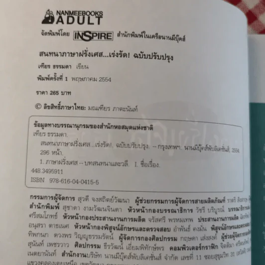 สนทนาภาษาฝรั่งเศส...เร่งรัด - เฑียร ธรรมดา รูปที่ 8