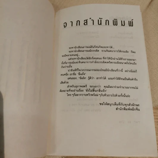 ยังไม่สิ้นกลิ่นรัก - อีแร้ง รูปที่ 7