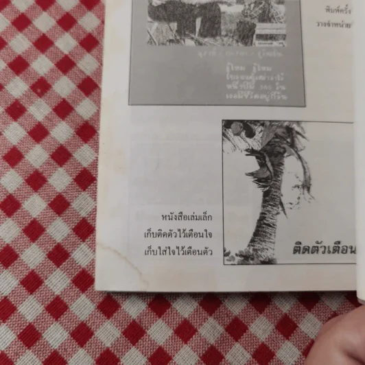 มโนสาเร่ เท่สาระ - ขะม้อ, ชฎิล, สุวัฒโน, อุสาห์ รูปที่ 13