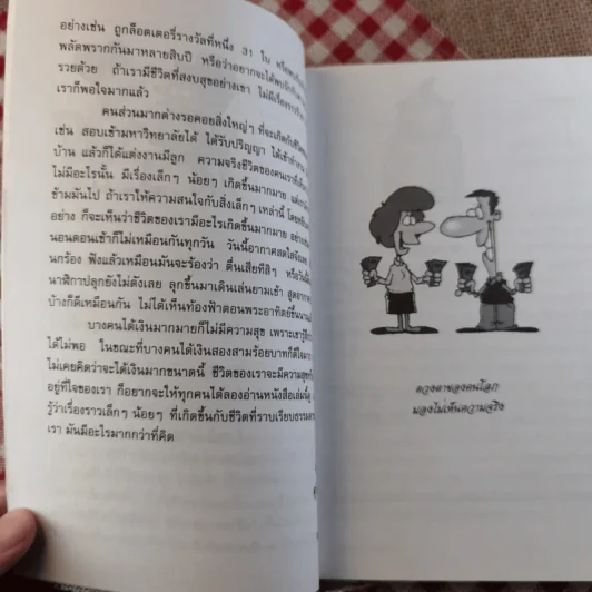 มโนสาเร่ เท่สาระ - ขะม้อ, ชฎิล, สุวัฒโน, อุสาห์ รูปที่ 9
