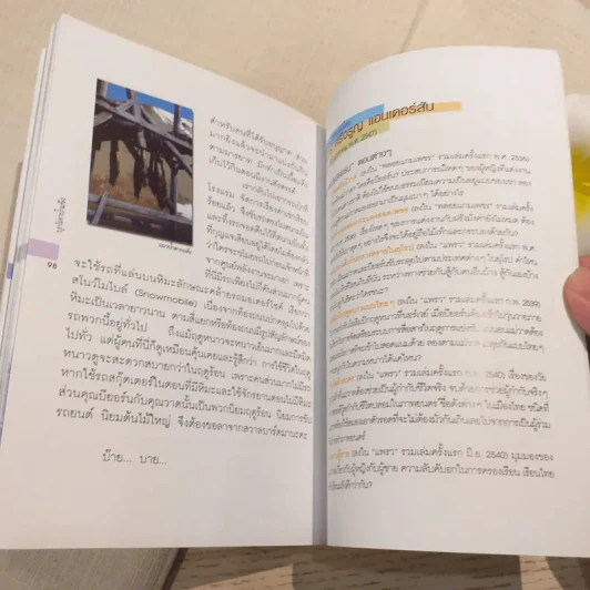 แม่วาดเมียบียอร์น ตอนบุกโลกน้ำแข็ง - จันทร์ ศรีจรูญ แอนเดอร์สัน รูปที่ 9