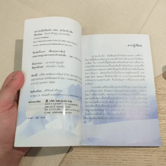 แม่วาดเมียบียอร์น ตอนบุกโลกน้ำแข็ง - จันทร์ ศรีจรูญ แอนเดอร์สัน รูปที่ 7