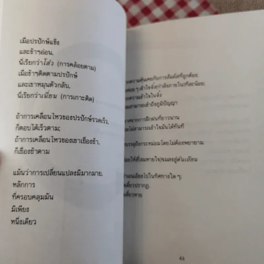 คัมภีร์วรยุทธ: พุทธิปัญญาแห่งการต่อสู้ - ต้าวสือ รูปที่ 13