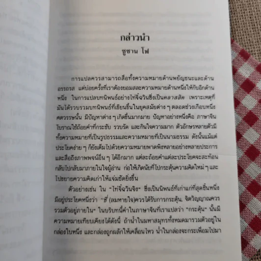 คัมภีร์วรยุทธ: พุทธิปัญญาแห่งการต่อสู้ - ต้าวสือ รูปที่ 10