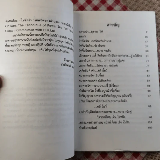 คัมภีร์วรยุทธ: พุทธิปัญญาแห่งการต่อสู้ - ต้าวสือ รูปที่ 9