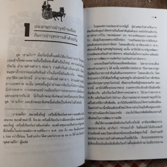 จากปัญญาขงเบ้งว่าด้วยชมรมขุนพล - ทำนุ นวยุค แปล รูปที่ 12