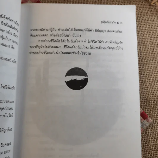 แสงทองแห่งชีวิต - อ้อม ประนอม รูปที่ 14