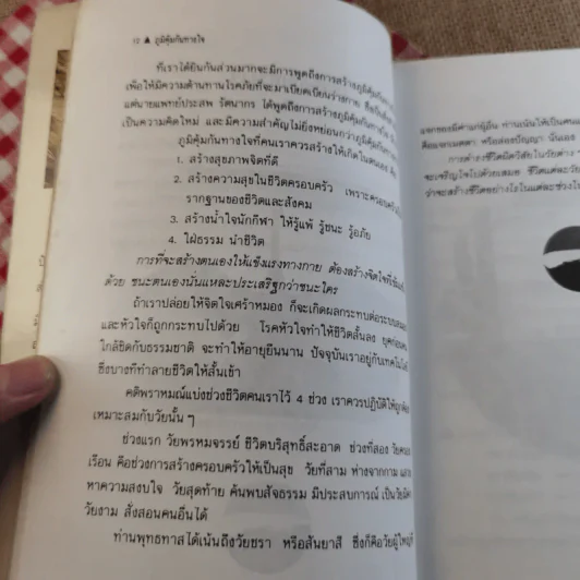 แสงทองแห่งชีวิต - อ้อม ประนอม รูปที่ 13