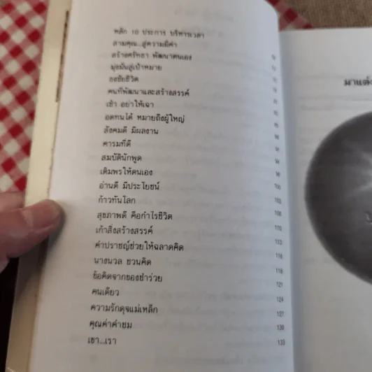 แสงทองแห่งชีวิต - อ้อม ประนอม รูปที่ 11