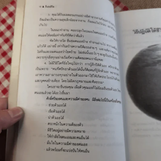 แสงทองแห่งชีวิต - อ้อม ประนอม รูปที่ 16