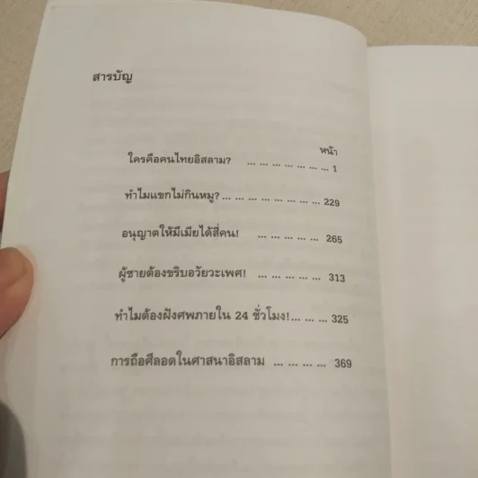 แม่วาดเมียบียอร์น ตอนใครคือคนไทยอิสลาม - จันทร์ ศรีจรูญ แอนเดอร์สัน รูปที่ 10