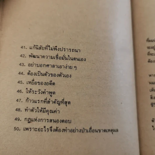 ความคิดเราคือเบ้าหลอม - ดุ๊ก ฮูเปอร์ เขียน, ธรรมรงค์ น้อยคูณ แปล รูปที่ 13