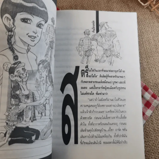 ศิลปินเถื่อน - ธราธิป รูปที่ 11