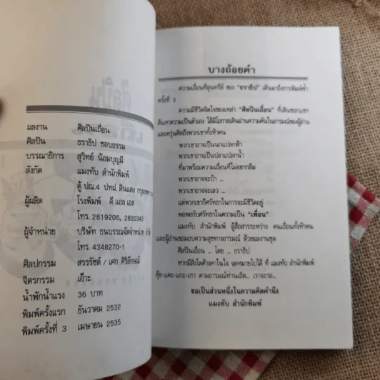 ศิลปินเถื่อน - ธราธิป รูปที่ 7