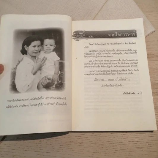 เสียดายคนตายไม่ได้อ่าน ฉบับ เกิดใหม่ในสวรรค์ - ดังตฤณ รูปที่ 8