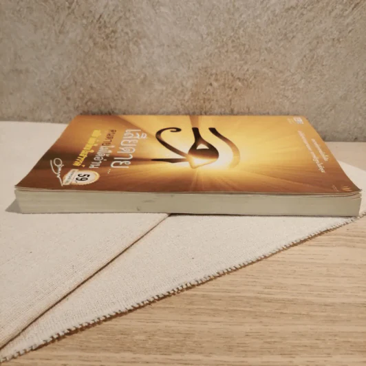 เสียดายคนตายไม่ได้อ่าน ฉบับ เกิดใหม่ในสวรรค์ - ดังตฤณ รูปที่ 3