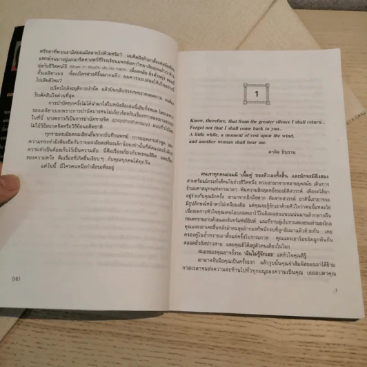 เราจะข้ามเวลามาพบกัน - ดร. ไบรอัน แอล ไวส์ / มณฑานี ตันติสุข แปล รูปที่ 11