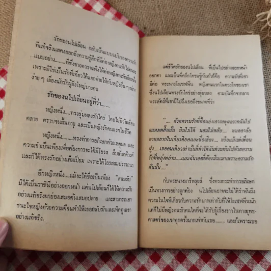 ชีวิตรักนโปเลียน - สราวุธ รูปที่ 9