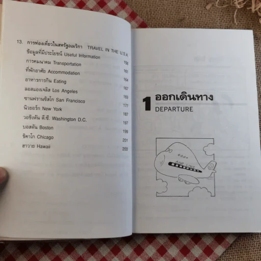 สนทนาภาษาอังกฤษในการท่องเที่ยว - อัจฉรา กุลเขษม, วิภา จริยเตชะ แปล รูปที่ 10