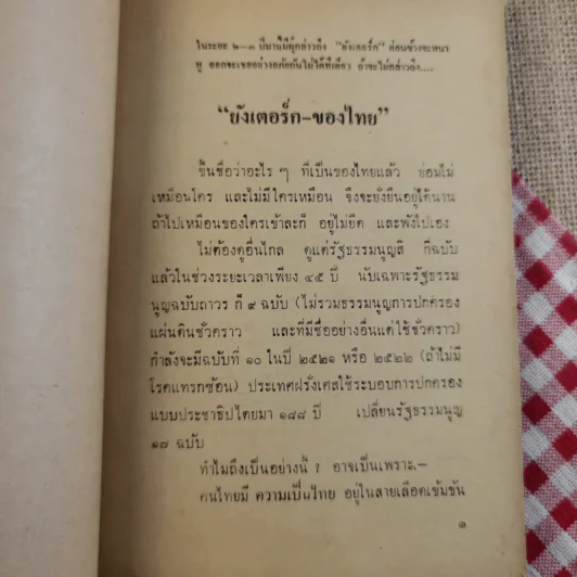 ยังเตอร์กของไทย - พลเอกวัลลภ โรจนวิสุทธิ์ รูปที่ 9