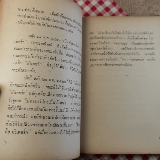ยังเตอร์กของไทย - พลเอกวัลลภ โรจนวิสุทธิ์ รูปที่ 13
