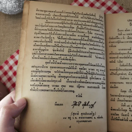 ปฏิทินโหร ดวงดาวเครื่องชี้ผลกรรมในรอบปี 2524 - ร.อ.สุชาติ สุภประเสริฐ รูปที่ 9