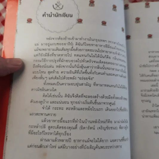 Have A Pretty Meal - หทัยรัตน์ เจริญชัยชนะ, ธิดารัตน์ เจริญชัยชนะ รูปที่ 9