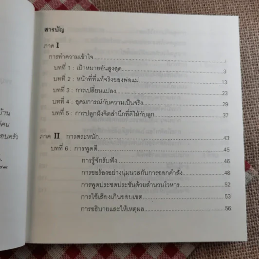 พ่อแม่ไม่ได้อยู่ค้ำฟ้า - ดร.ชนิสา อรรถจินดา รูปที่ 8