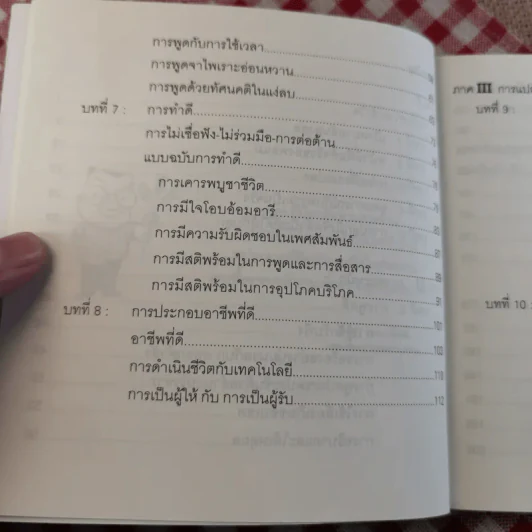 พ่อแม่ไม่ได้อยู่ค้ำฟ้า - ดร.ชนิสา อรรถจินดา รูปที่ 9