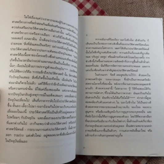 ออกไปข้างใน - นฆ ปักษนาวิน รูปที่ 10